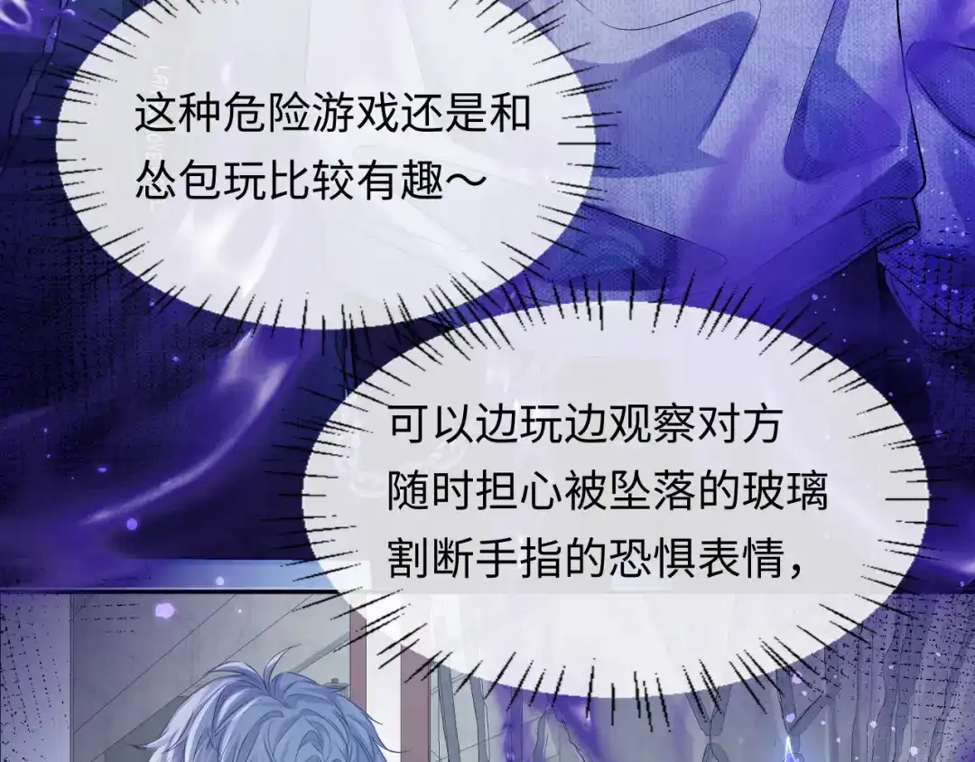 人鱼陷落 第168话 早点回家 第77页
