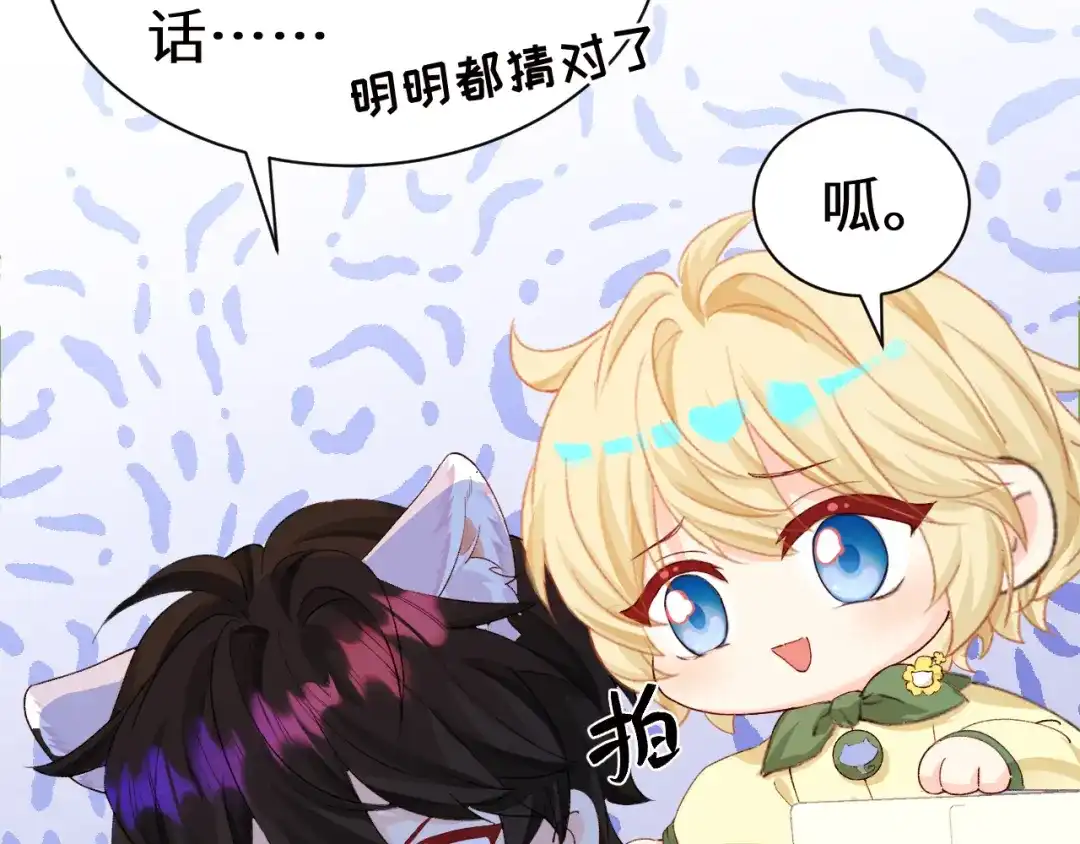 人鱼陷落 Q版小剧场幼儿园篇：猜猜看 第9页