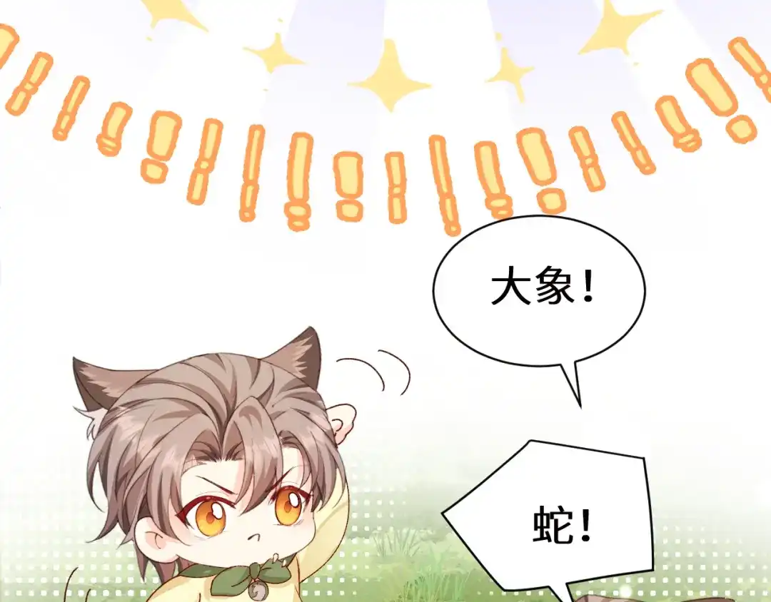 人鱼陷落 Q版小剧场幼儿园篇：猜猜看 第13页