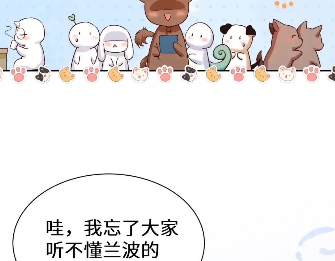 人鱼陷落 Q版小剧场幼儿园篇：猜猜看 第8页
