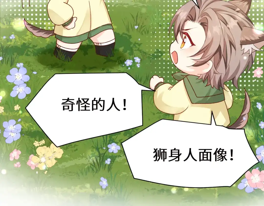 人鱼陷落 Q版小剧场幼儿园篇：猜猜看 第14页