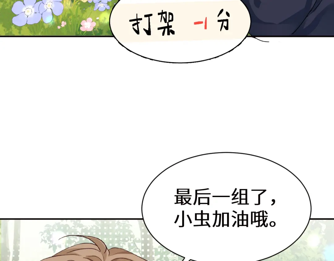 人鱼陷落 Q版小剧场幼儿园篇：猜猜看 第17页