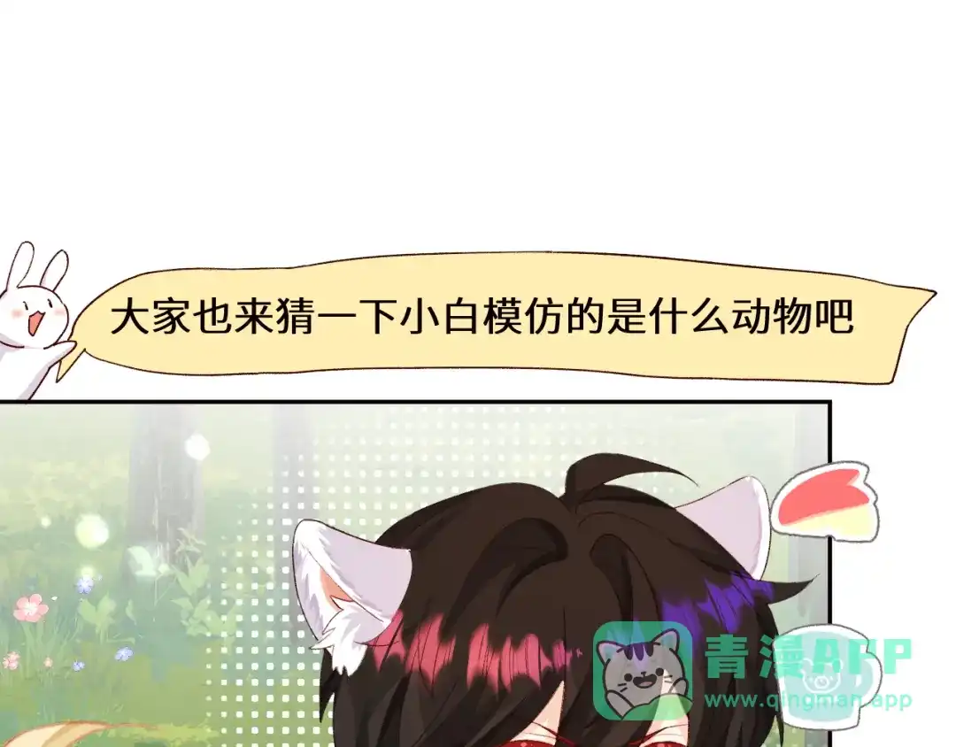 人鱼陷落 Q版小剧场幼儿园篇：猜猜看 第1页