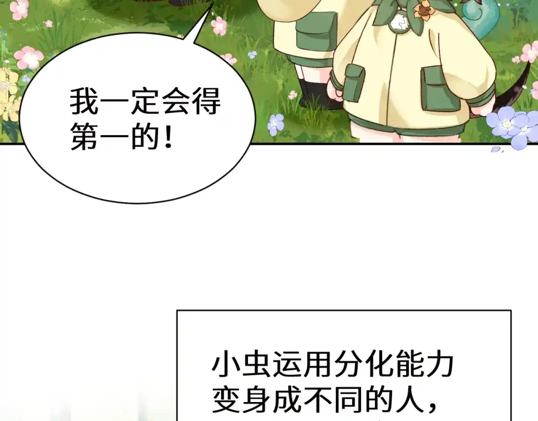 人鱼陷落 Q版小剧场幼儿园篇：猜猜看 第19页