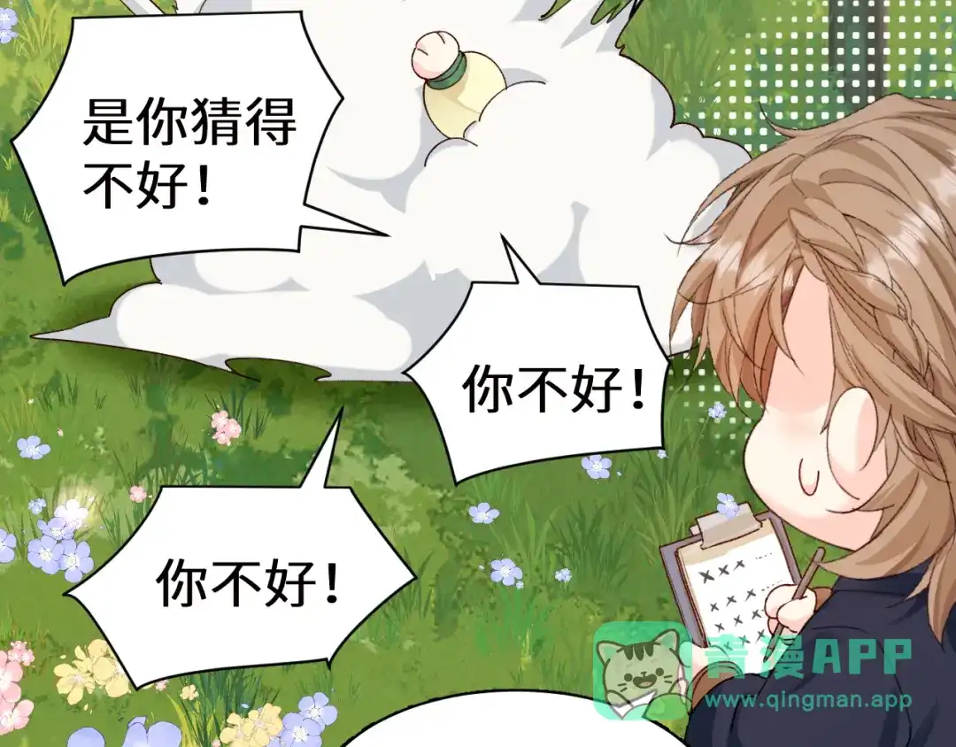 人鱼陷落 Q版小剧场幼儿园篇：猜猜看 第16页