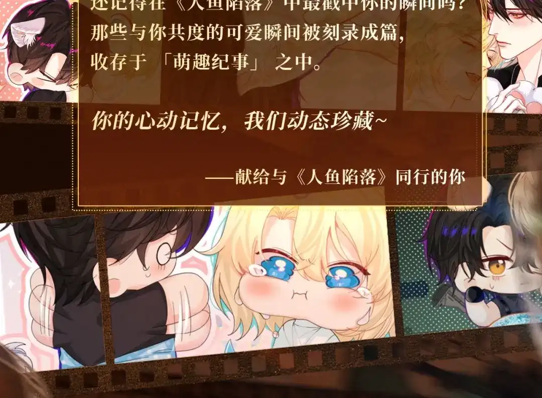 人鱼陷落 回忆流光系列 10月30日：可爱一瞬，甜满心间 第7页