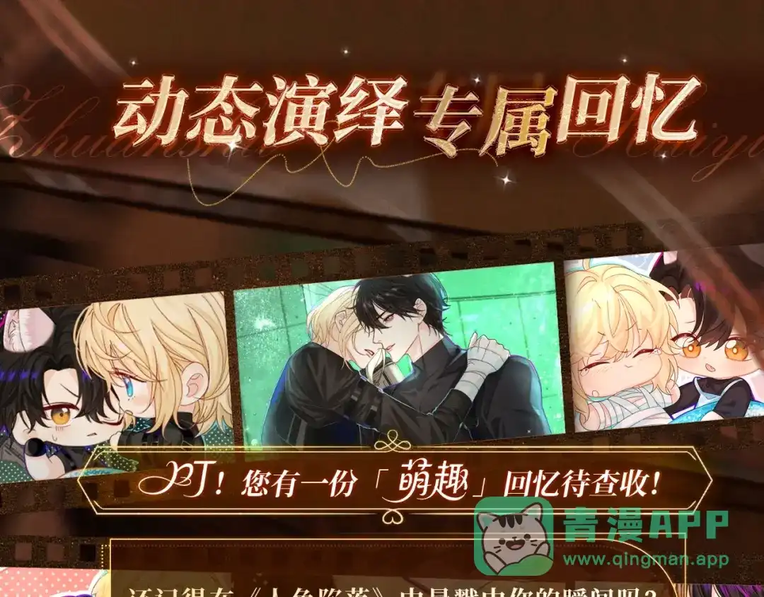 人鱼陷落 回忆流光系列 10月30日：可爱一瞬，甜满心间 第6页