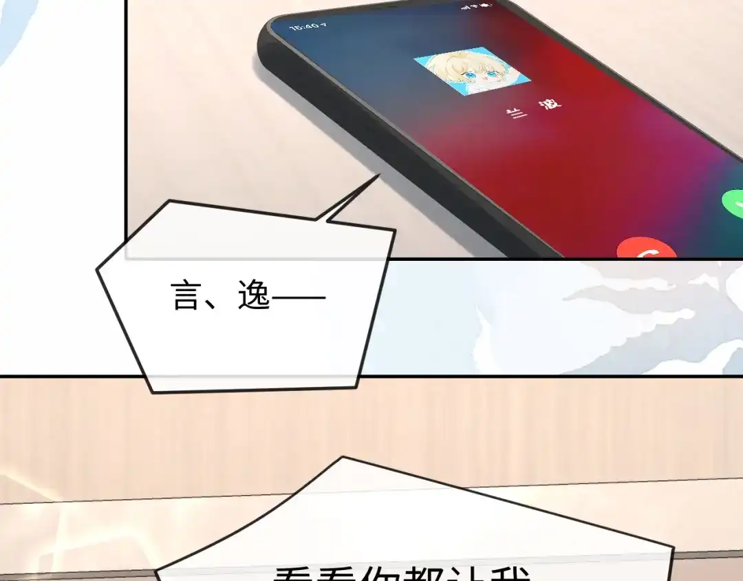 人鱼陷落 第169话 必要的牺牲 第84页