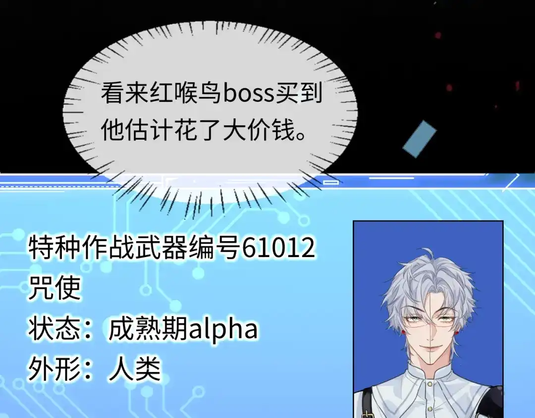 人鱼陷落 第169话 必要的牺牲 第32页