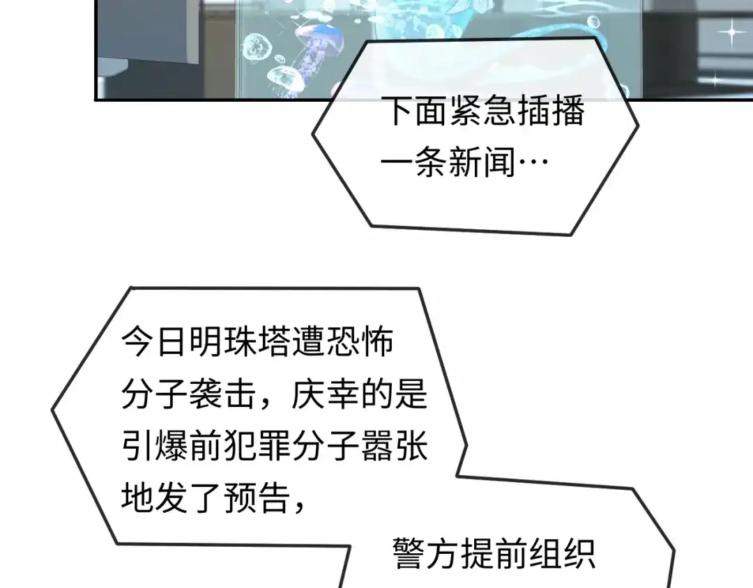 人鱼陷落 第169话 必要的牺牲 第73页