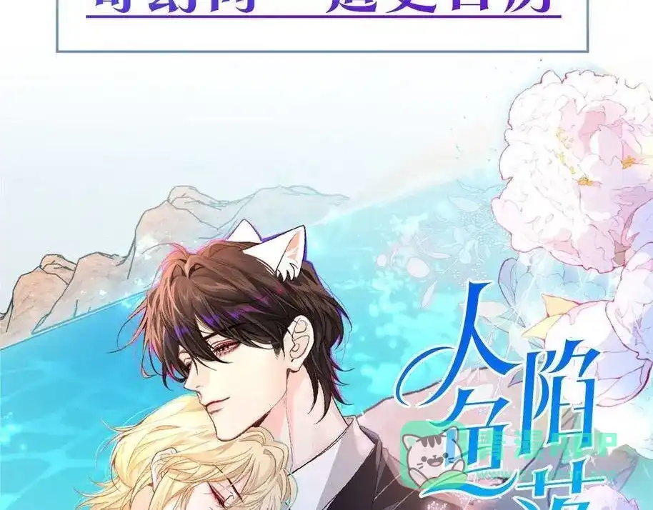 人鱼陷落 第169话 必要的牺牲 第91页