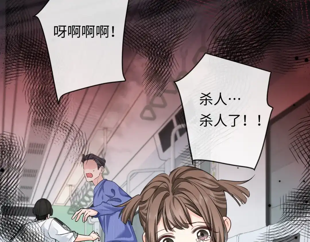 人鱼陷落 第169话 必要的牺牲 第52页