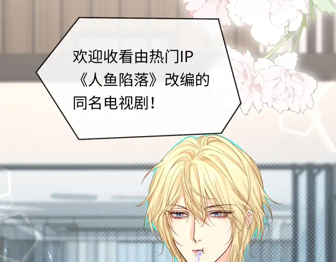 人鱼陷落 第169话 必要的牺牲 第69页