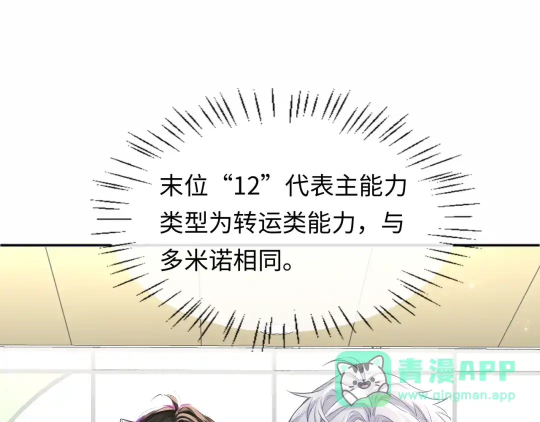 人鱼陷落 第169话 必要的牺牲 第36页