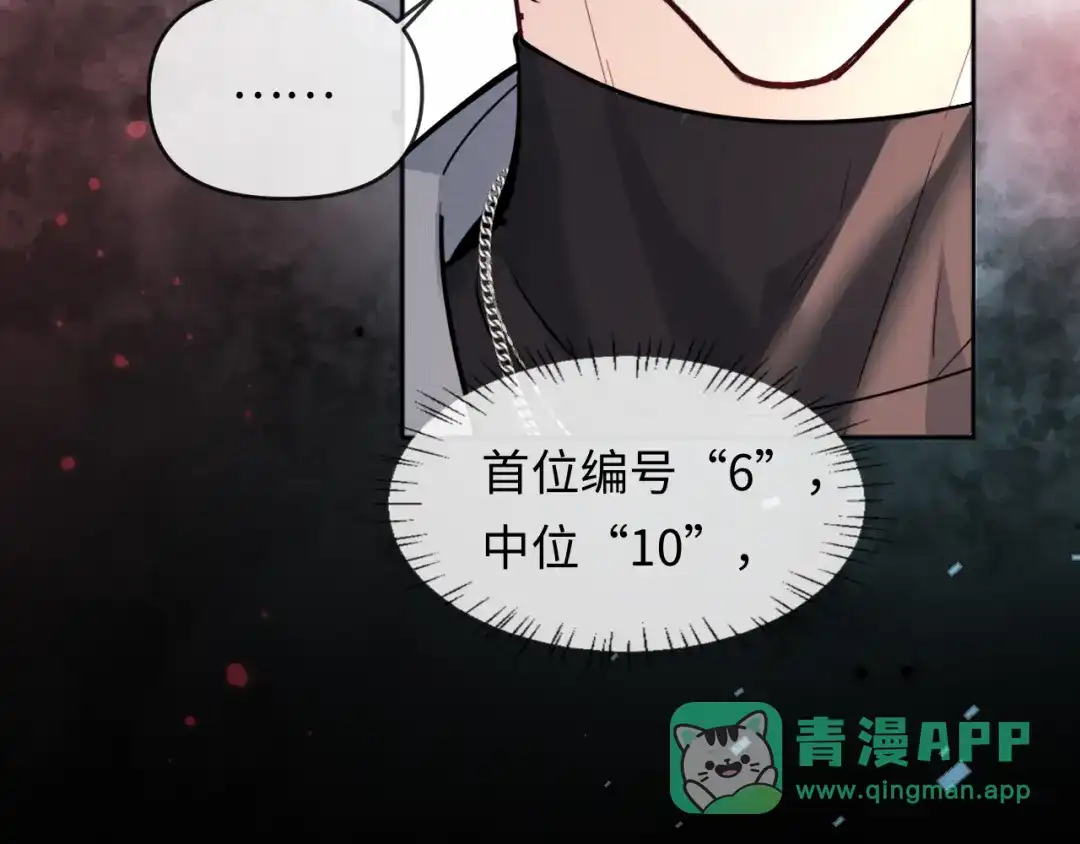 人鱼陷落 第169话 必要的牺牲 第31页