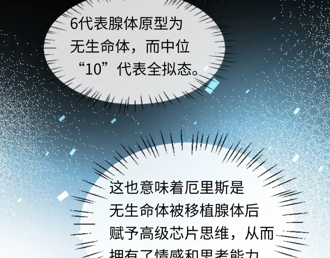 人鱼陷落 第169话 必要的牺牲 第34页