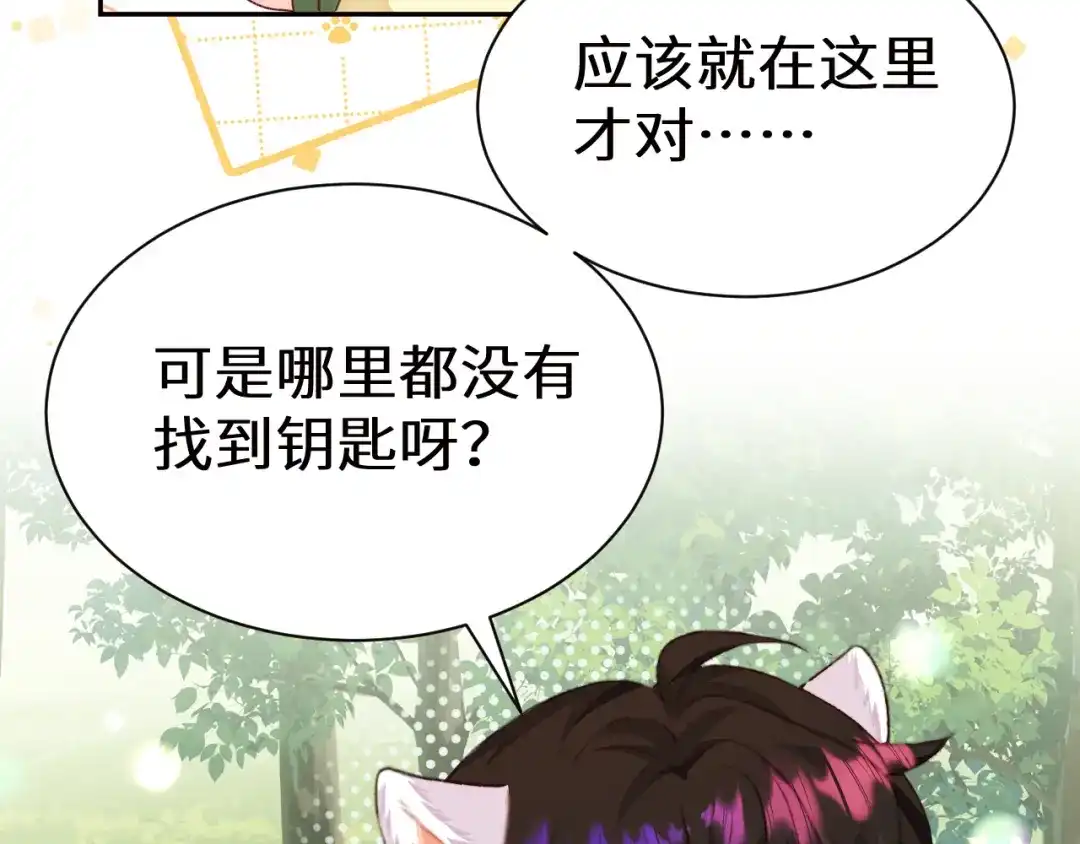 人鱼陷落 Q版小剧场幼儿园篇：开始寻宝 第8页