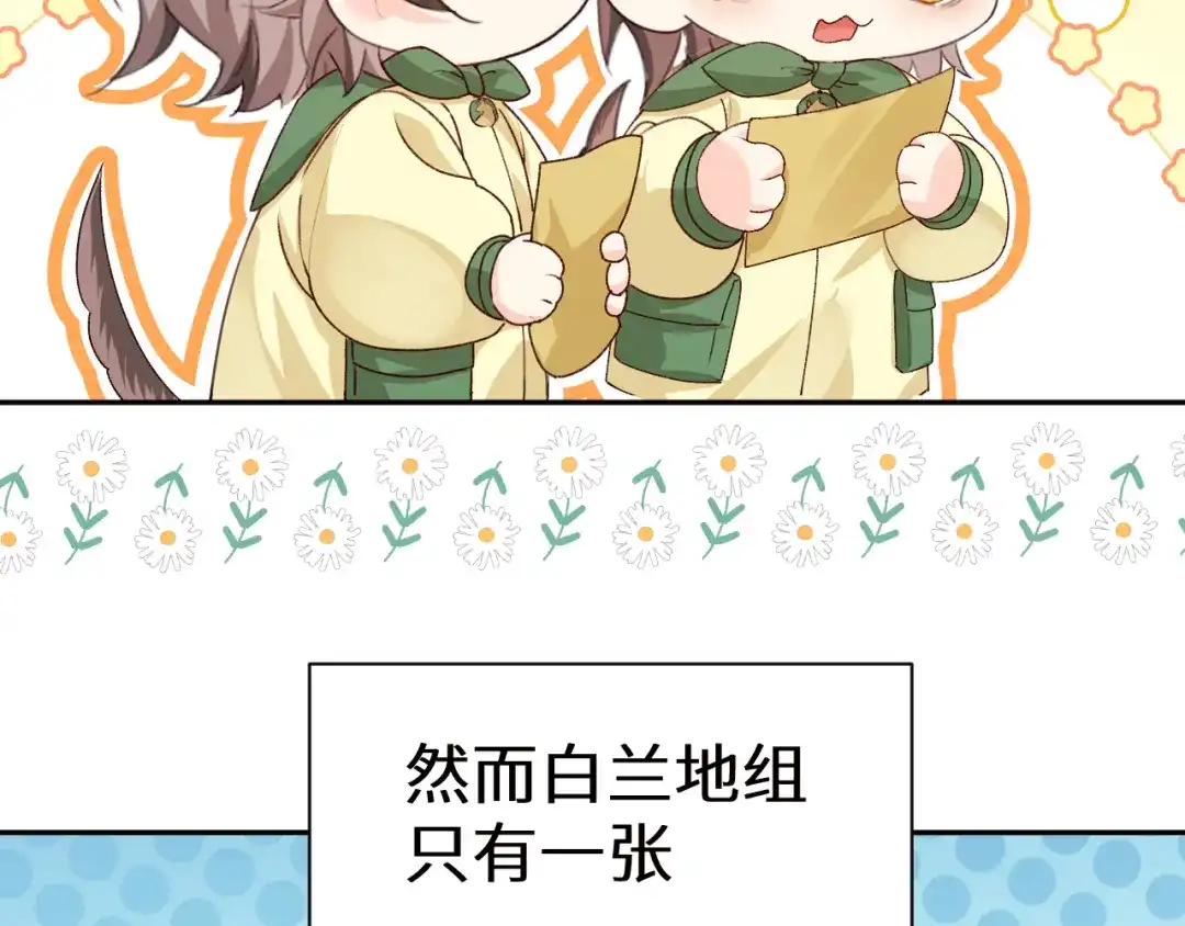 人鱼陷落 Q版小剧场幼儿园篇：开始寻宝 第2页