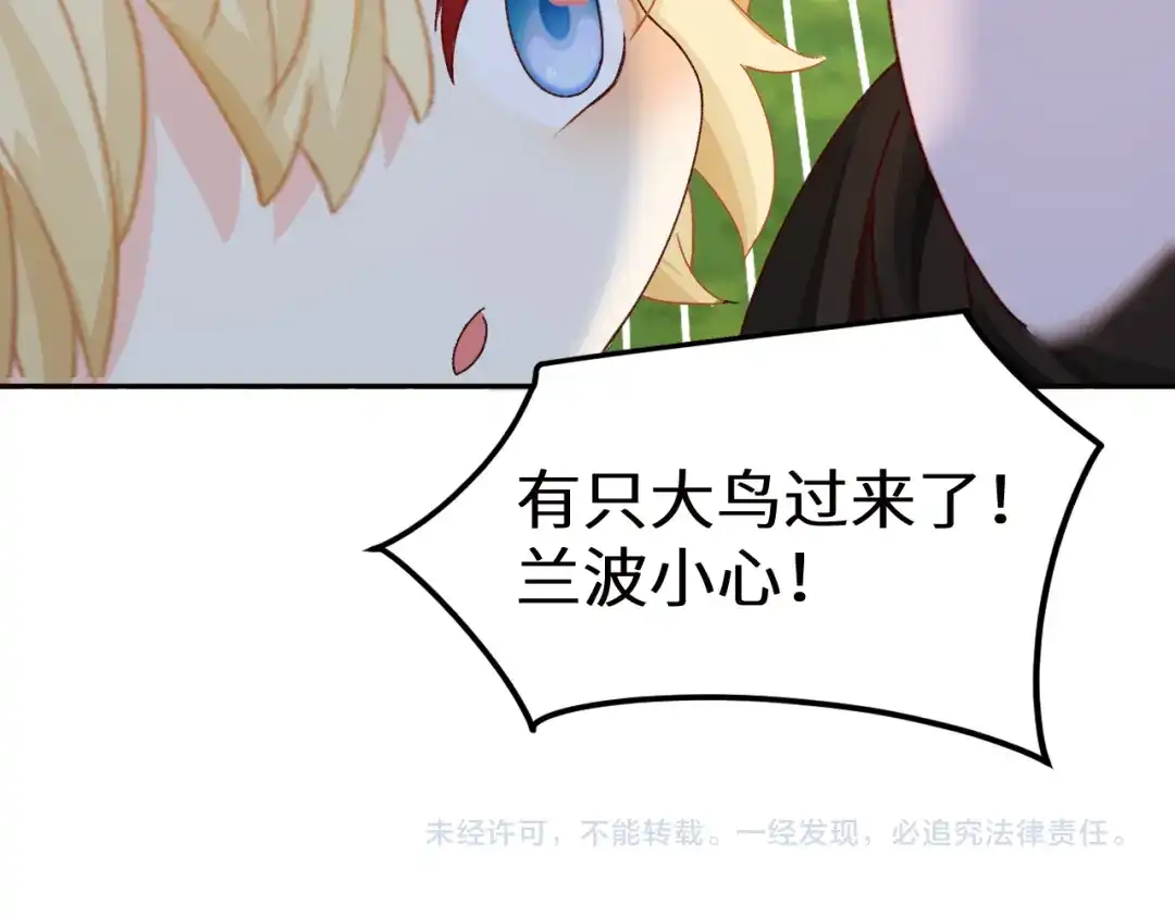 人鱼陷落 Q版小剧场幼儿园篇：开始寻宝 第22页