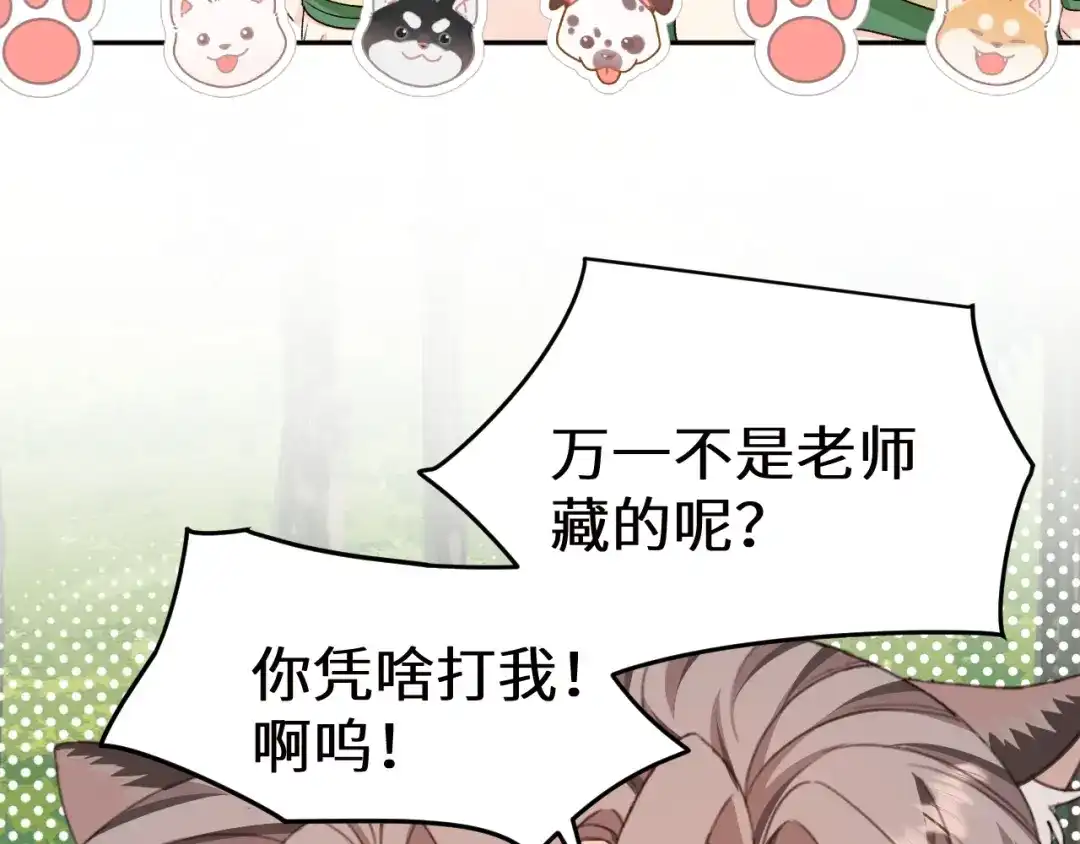 人鱼陷落 Q版小剧场幼儿园篇：打不开 第10页