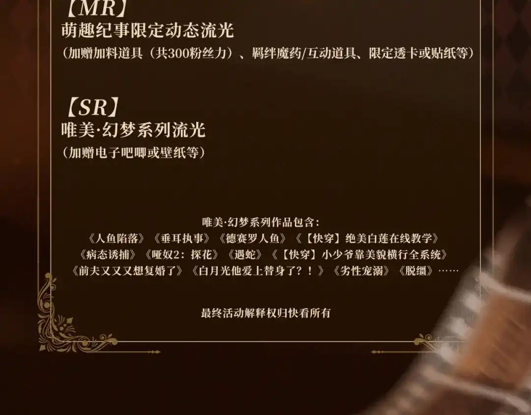 人鱼陷落 回忆流光卡 11月15日 独占专情 第7页