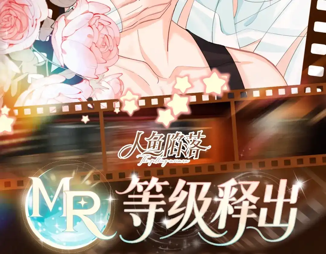 人鱼陷落 回忆流光卡 11月15日 独占专情 第2页