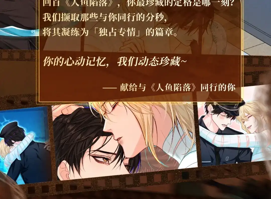 人鱼陷落 回忆流光卡 11月15日 独占专情 第5页