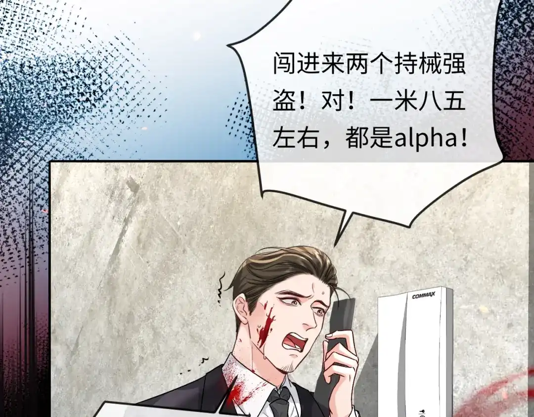 人鱼陷落 第170话 认大哥 第16页