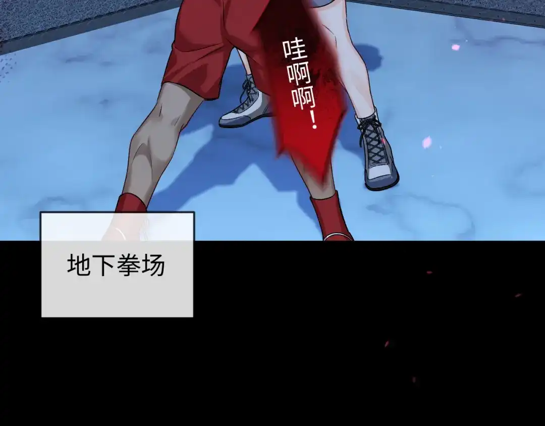 人鱼陷落 第170话 认大哥 第7页