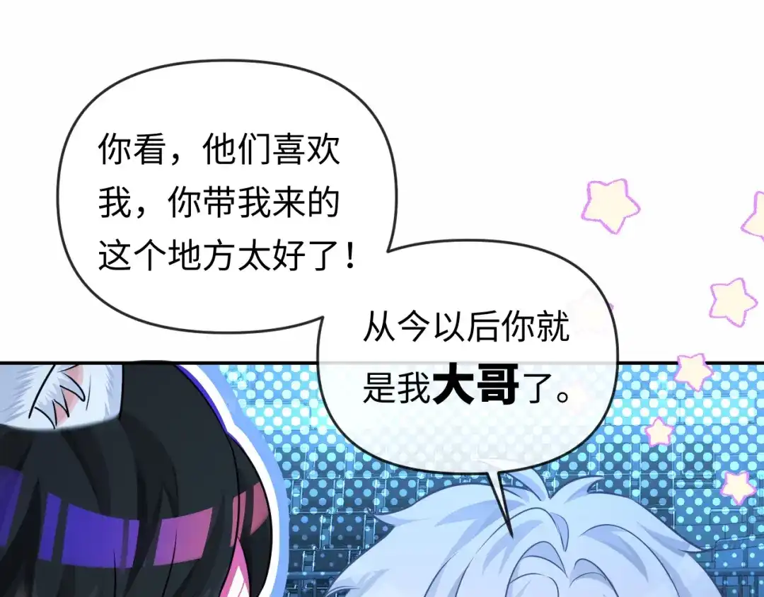 人鱼陷落 第170话 认大哥 第78页