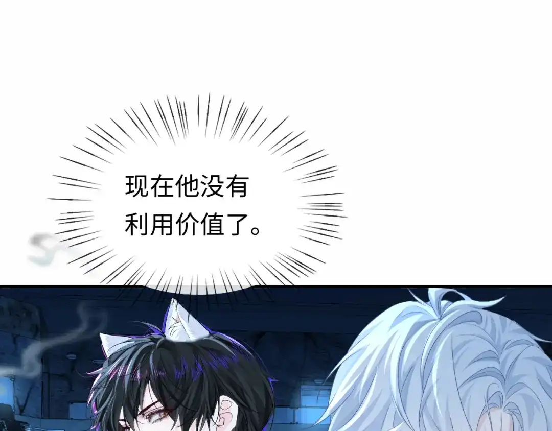 人鱼陷落 第170话 认大哥 第86页