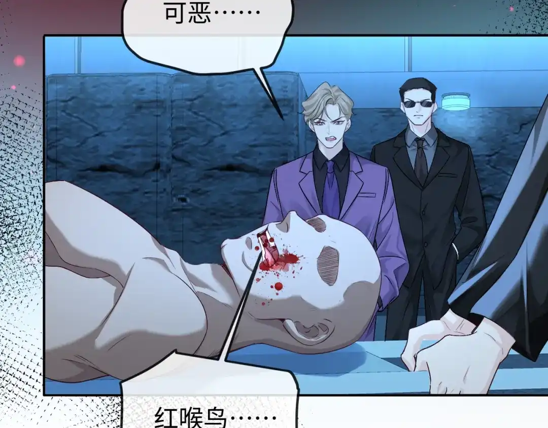 人鱼陷落 第170话 认大哥 第73页