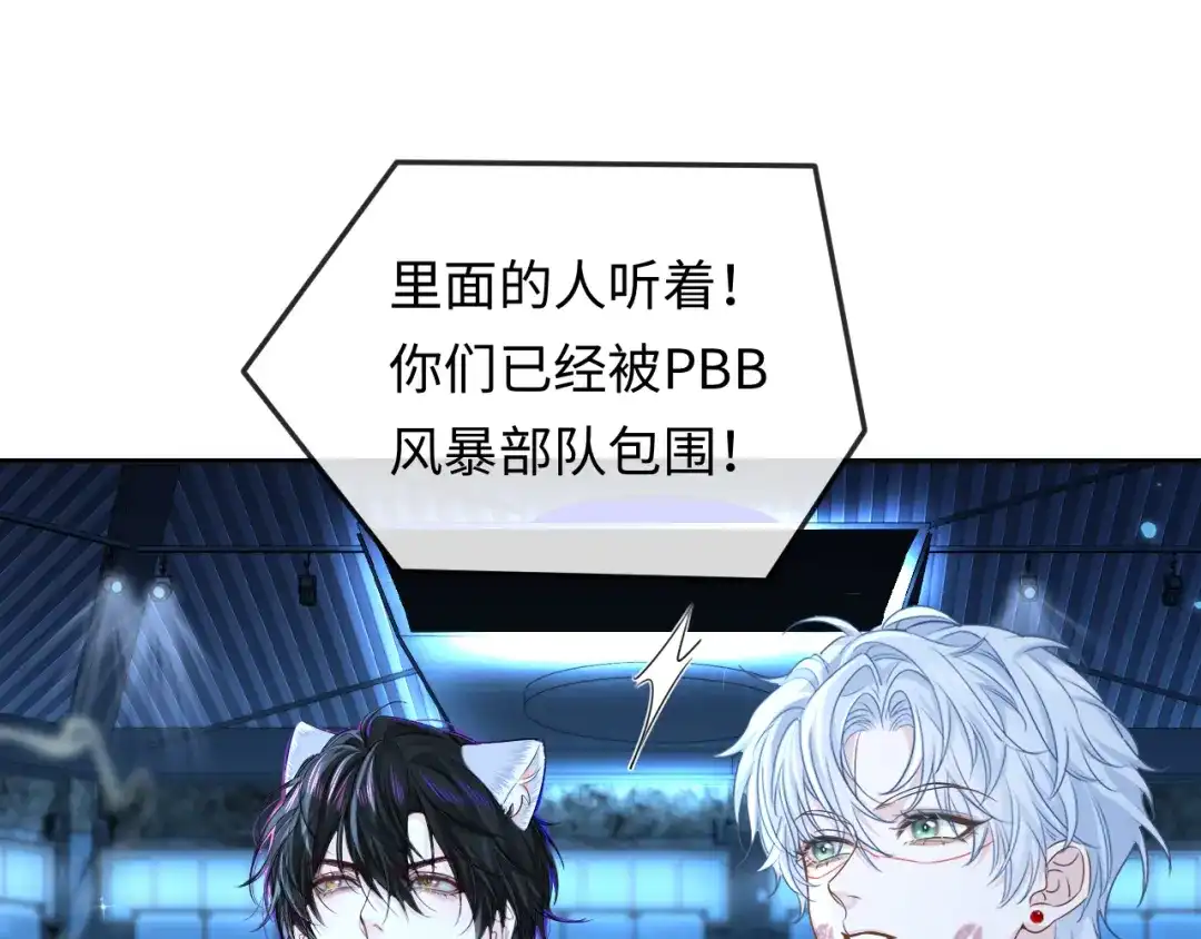 人鱼陷落 第170话 认大哥 第89页