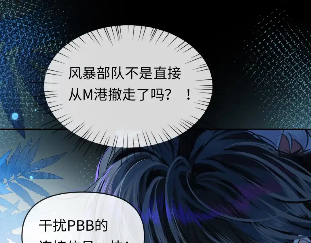 人鱼陷落 第170话 认大哥 第97页