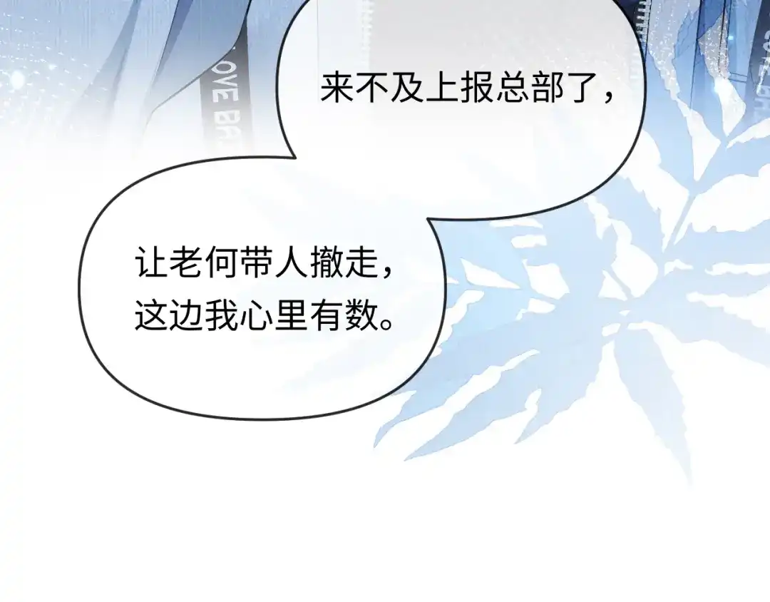 人鱼陷落 第170话 认大哥 第100页
