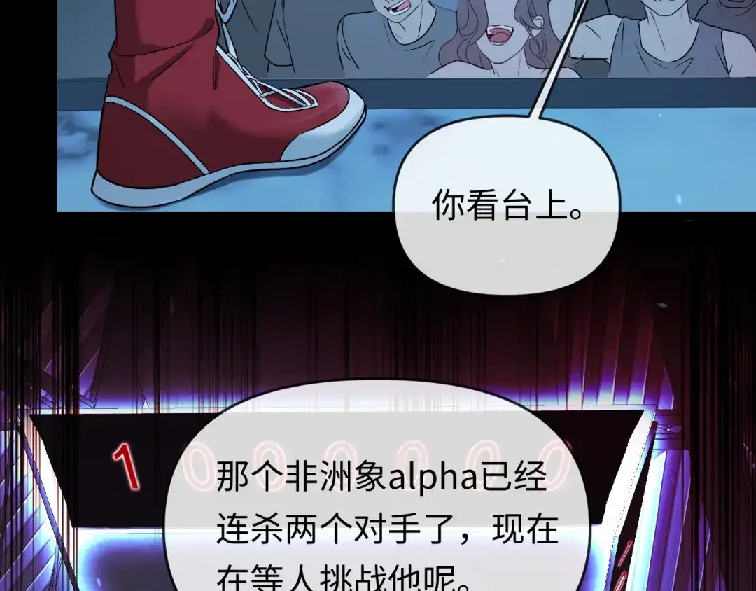 人鱼陷落 第170话 认大哥 第23页