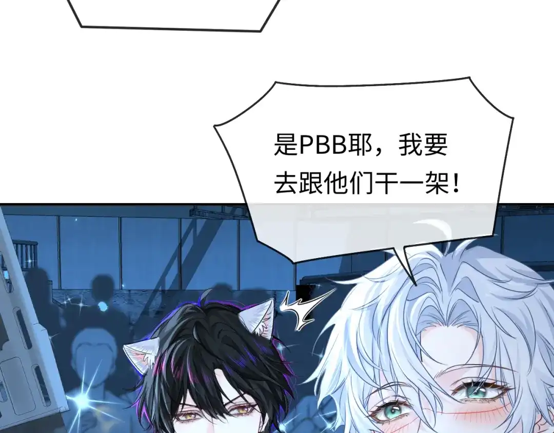 人鱼陷落 第170话 认大哥 第91页