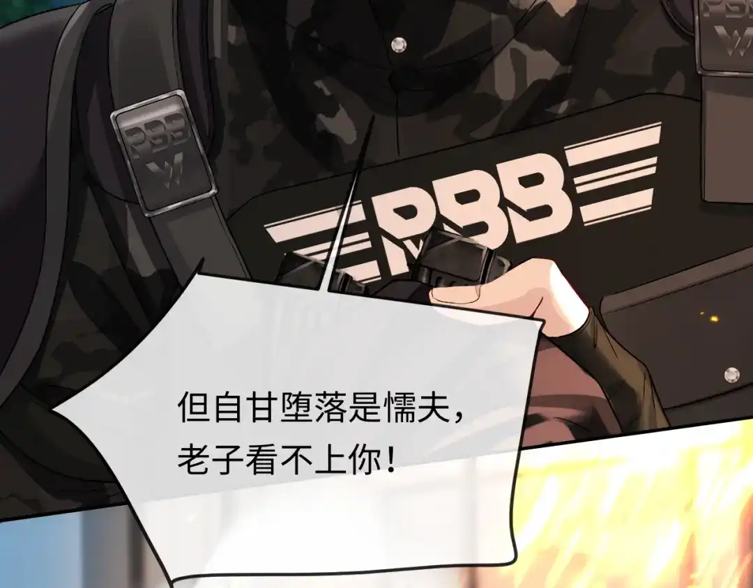 人鱼陷落 第171话放弃我吧 第75页