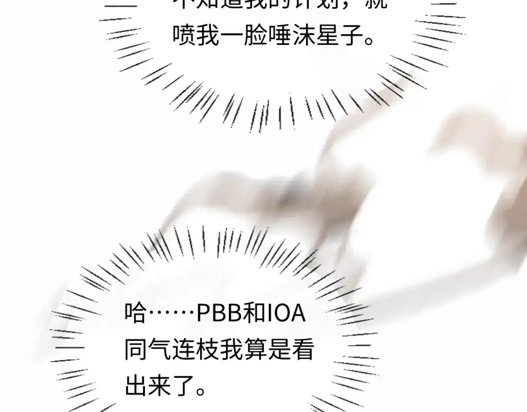 人鱼陷落 第171话放弃我吧 第78页
