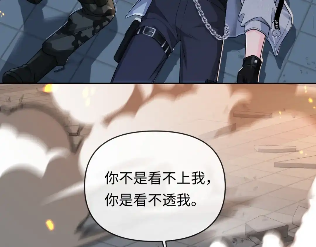 人鱼陷落 第171话放弃我吧 第83页