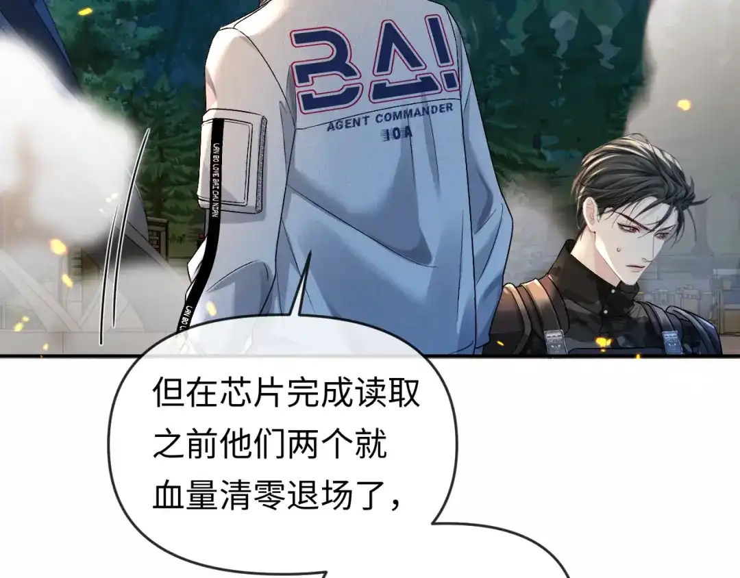 人鱼陷落 第171话放弃我吧 第98页