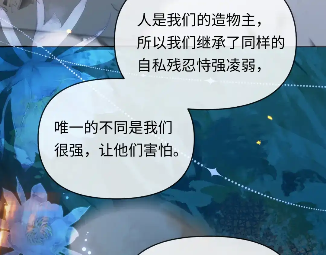 人鱼陷落 第171话放弃我吧 第106页