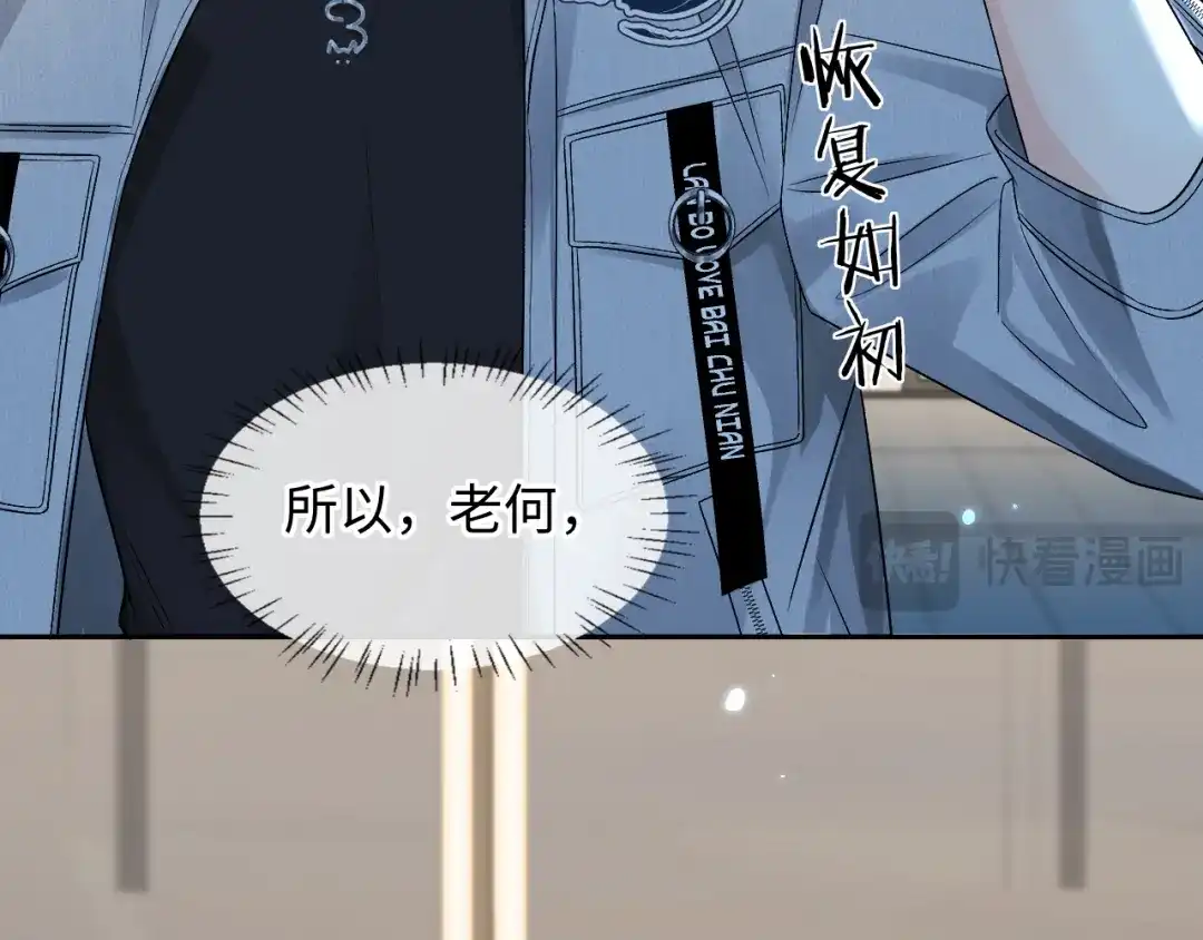 人鱼陷落 第171话放弃我吧 第42页