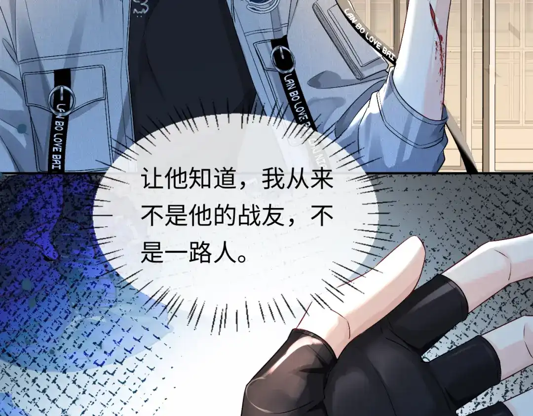 人鱼陷落 第171话放弃我吧 第33页