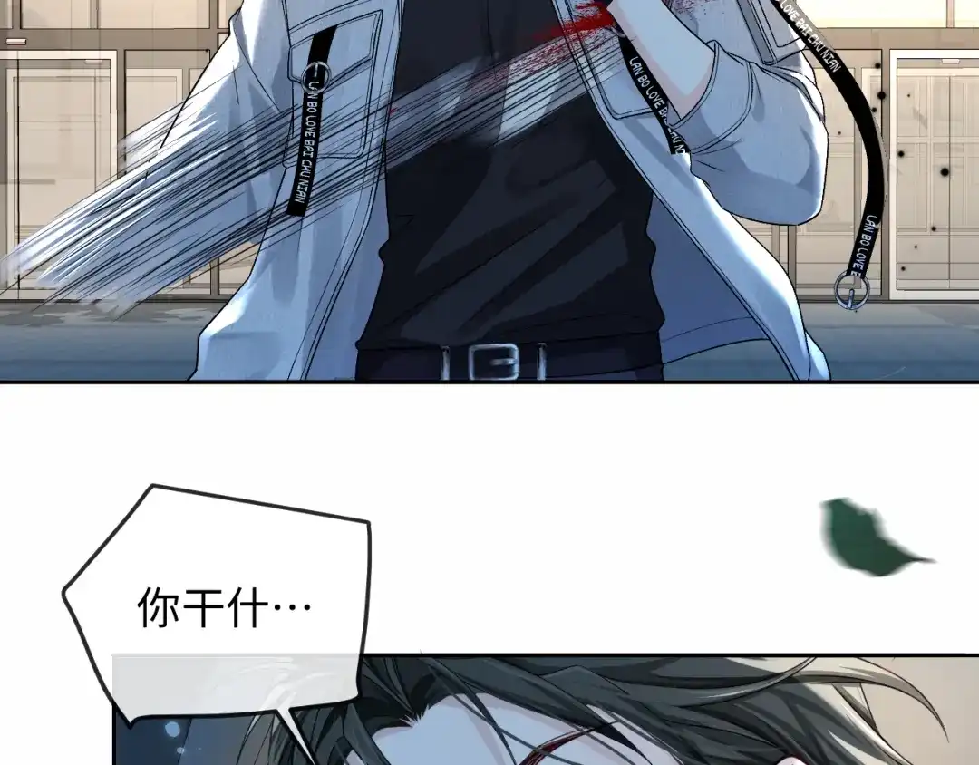 人鱼陷落 第171话放弃我吧 第30页