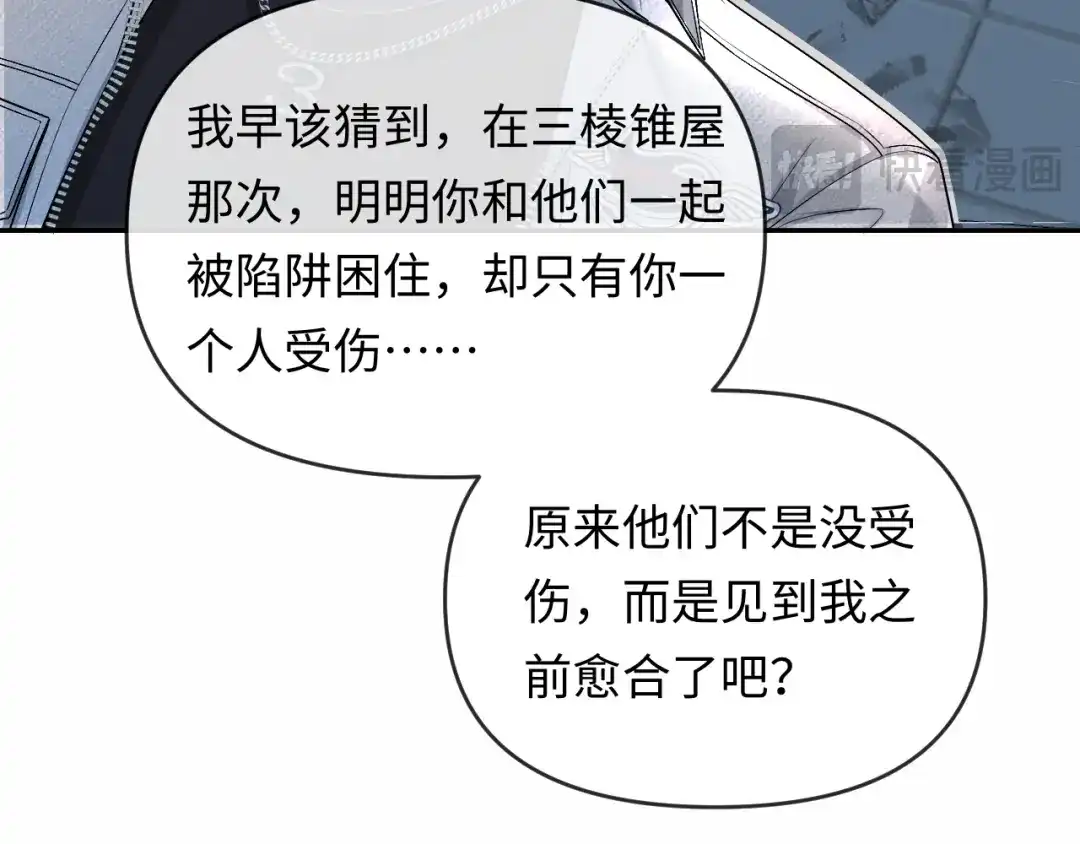 人鱼陷落 第171话放弃我吧 第91页