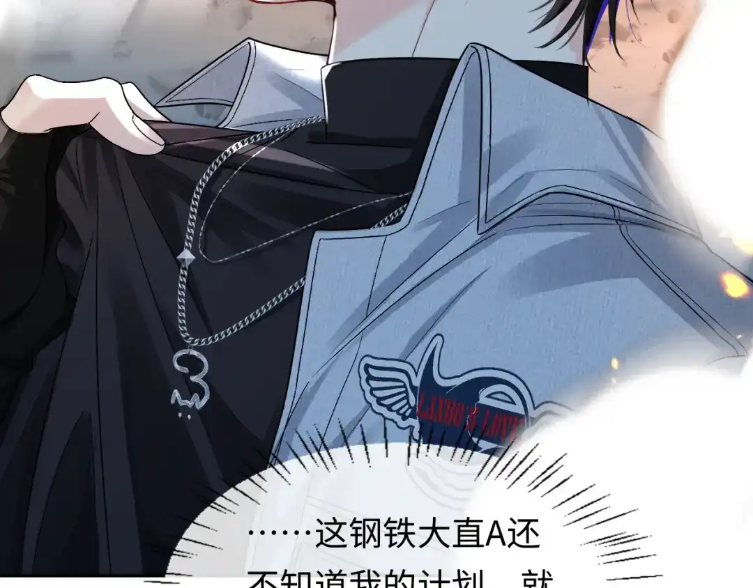 人鱼陷落 第171话放弃我吧 第77页