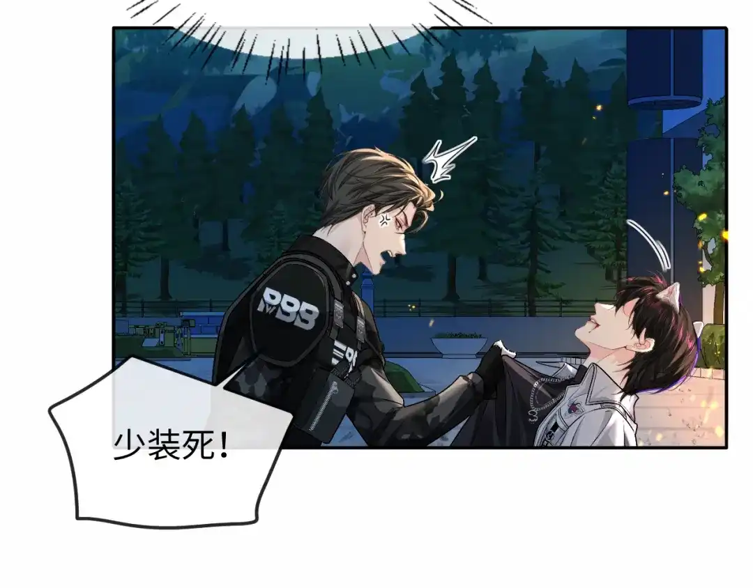 人鱼陷落 第171话放弃我吧 第79页