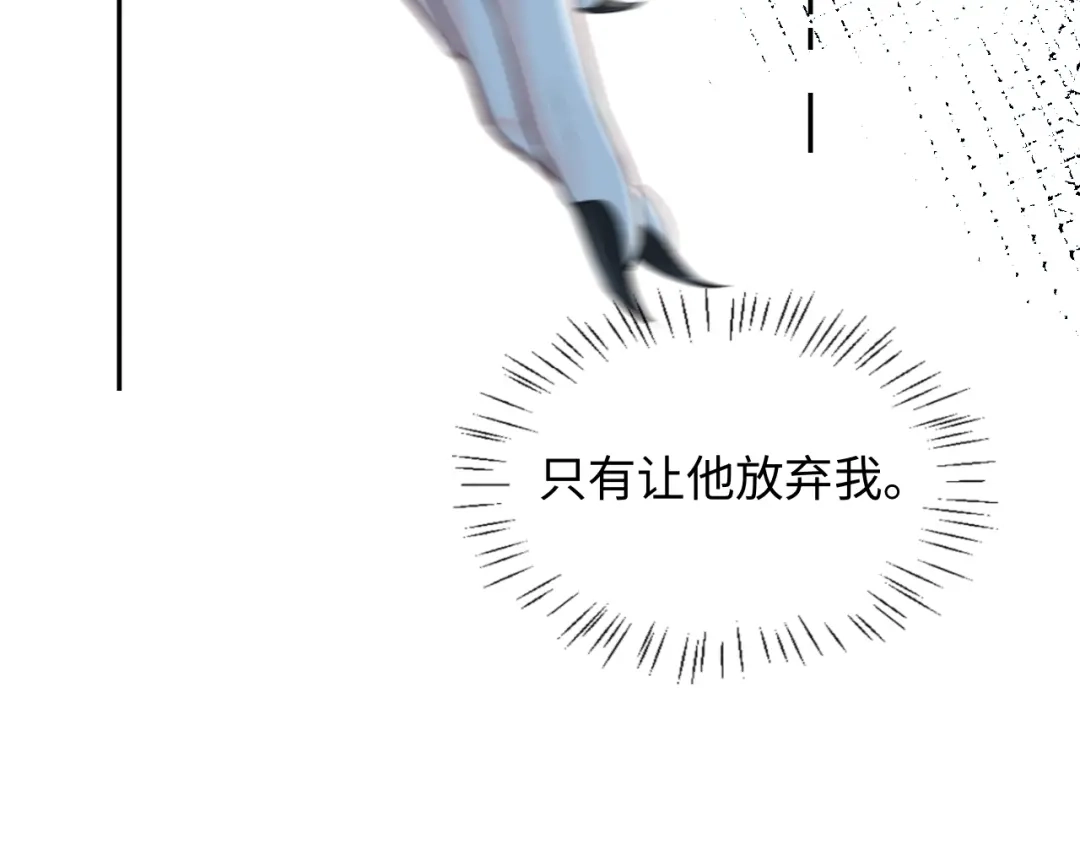 人鱼陷落 第171话放弃我吧 第28页