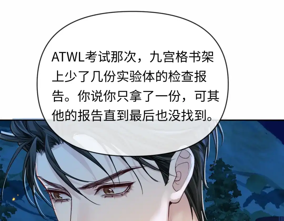人鱼陷落 第171话放弃我吧 第92页